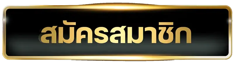 register-สล็อตทรูวอเลท ไม่มีขั้นต่ำ