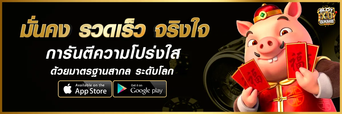 สล็อตเว็บตรงทรูวอเลท