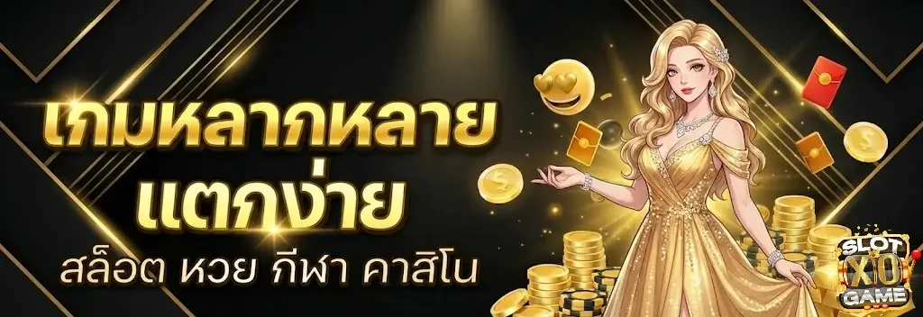 สมัครสล็อต true wallet